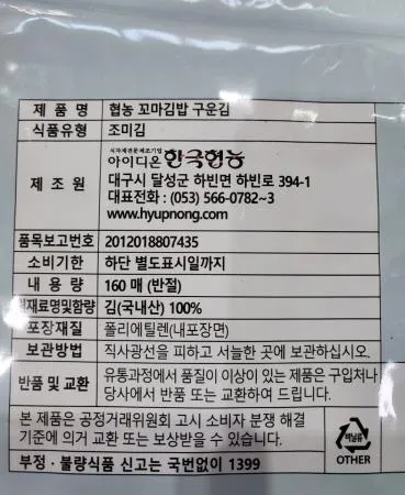 협농 꼬마김밥구운김 160매(반절) 이미지