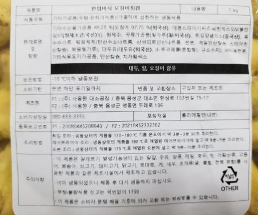 사옹원 한입바삭오징어튀김 1kg 이미지