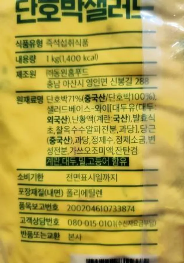 동원홈푸드 비셰프 단호박샐러드 1kg 이미지