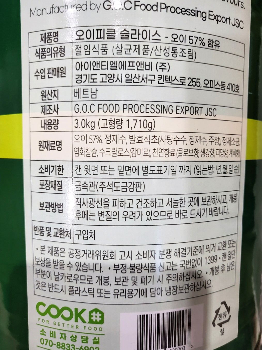 상품정보제공고시