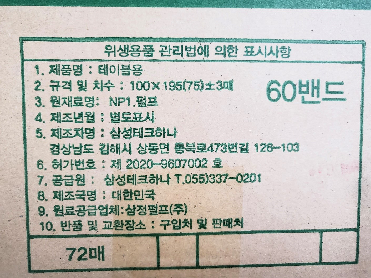 상품정보제공고시