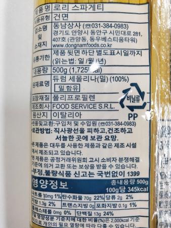 로리 스파게티면 500g 이미지