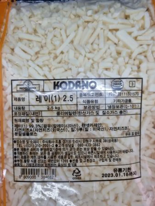 코다노 조흥 레이 피자치즈 모짜렐라 치즈 2.5kg x 5개 (당일 출고) 이미지