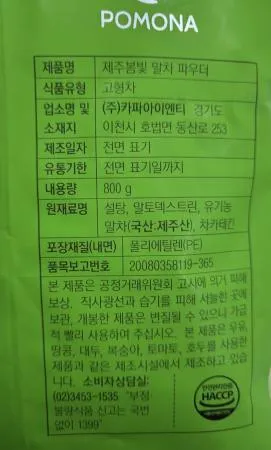 포모나 제주봄빛말차파우더 800g 이미지