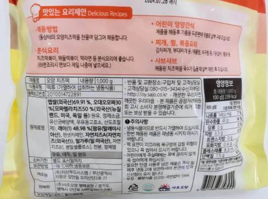 오양 치즈떡 1kg 이미지