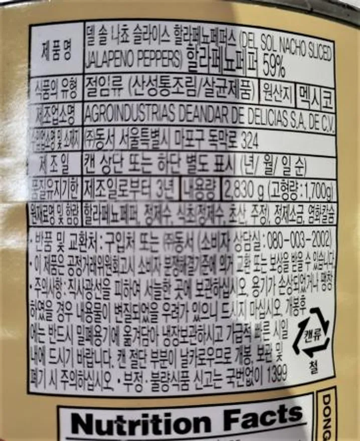 델솔 나쵸 슬라이스 할라피뇨페퍼스 2.83kg 이미지