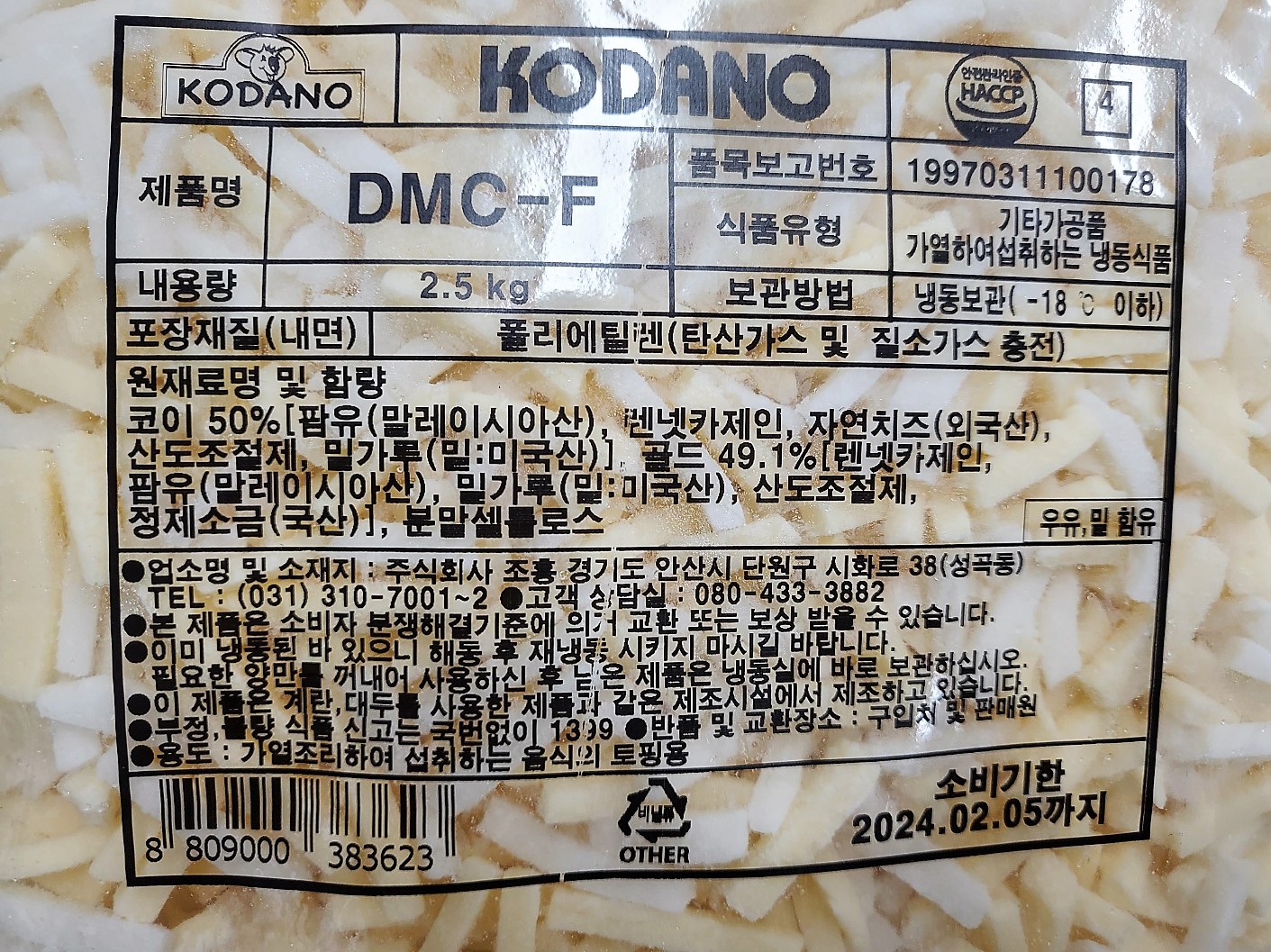 상품정보제공고시