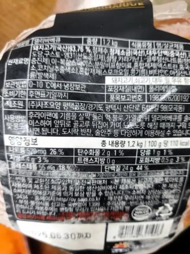 사조오양 델리바베큐 1.2kg 이미지