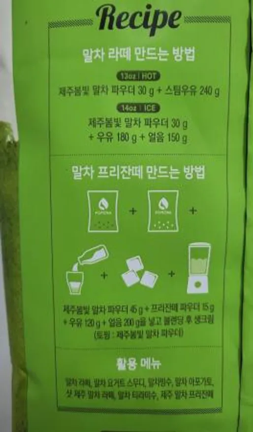 포모나 제주봄빛말차파우더 800g 이미지