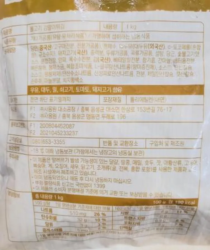사옹원 불고기김말이튀김 1kg 이미지