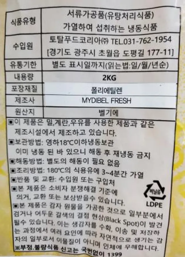 마이디벨 테이터펍스 맛감자 2kg 이미지