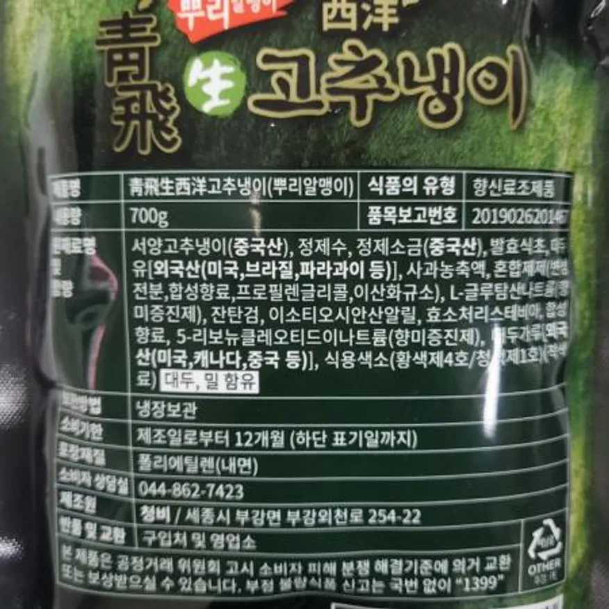 청비 뿌리알맹이 고추냉이 700g 이미지