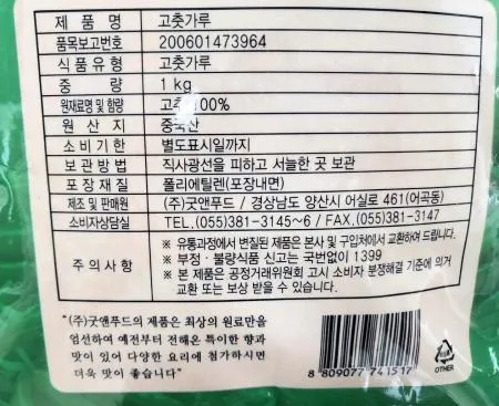 굿앤푸드 고춧가루(김치) 1kg 이미지
