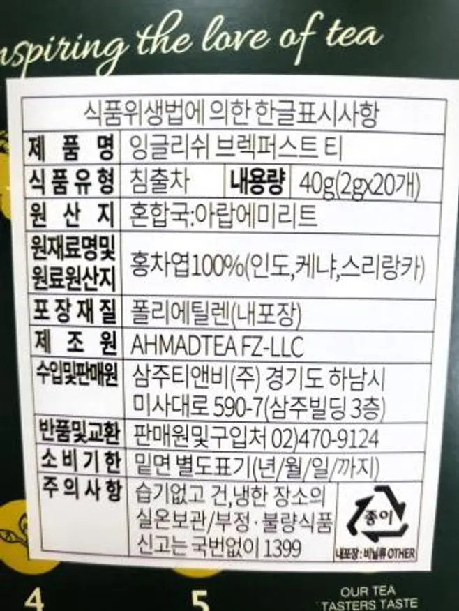 아마드 잉글리쉬 브렉퍼스트 티 20T 이미지