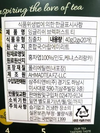 아마드 잉글리쉬 브렉퍼스트 티 20T 이미지