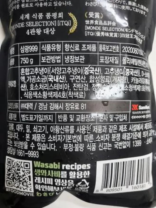 삼광999 생와사비 750g 이미지