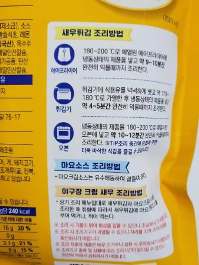 사옹원 야구장 크림새우 360g(새우튀김 260g + 소스100g) 이미지