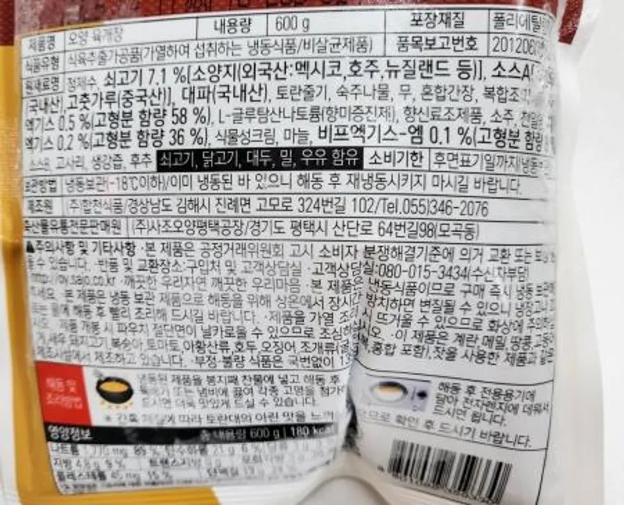 오양 육개장 600g 이미지