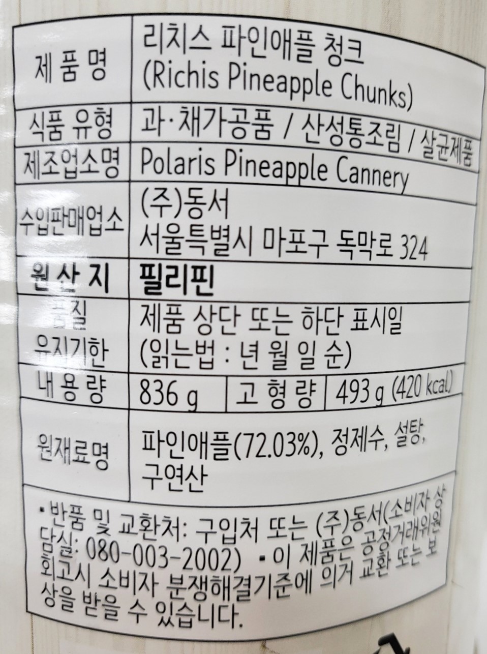 상품정보제공고시