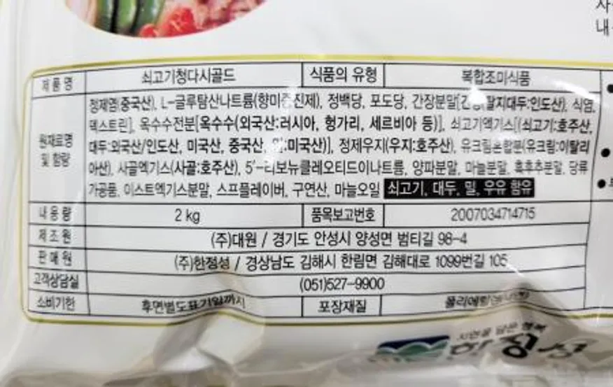한정성 쇠고기청다시골드 2kg 이미지