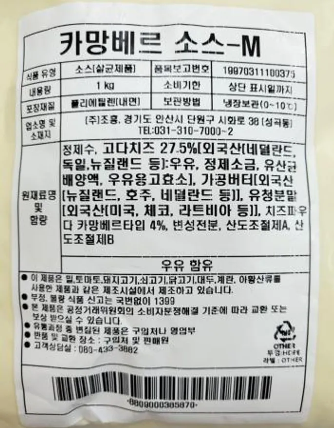 카망베르 소스-M 1kg 이미지