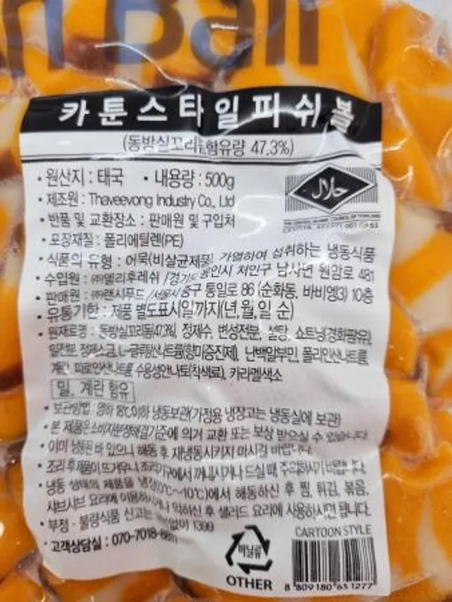 카툰스타일 피쉬볼 500gx12개 어묵 니모모양 마라탕 훠궈 마라상궈 이미지