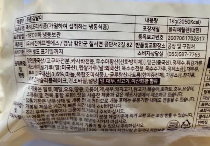 세진 통통김말이 튀김 1kg 이미지