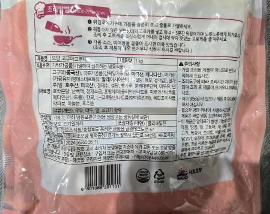 사조오양 고구마고로케 1kg 이미지