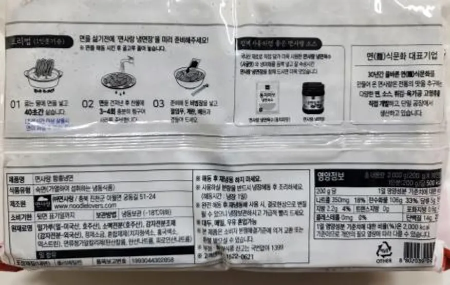 면사랑 함흥냉면 2kg x 6입 이미지