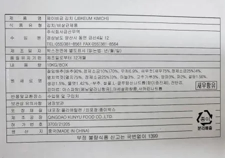 제이비 금김치 슬라이스 다짐 10kg 이미지