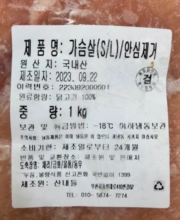 냉동 닭가슴살 안심제거 국내산 1kg 이미지