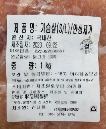냉동 닭가슴살 안심제거 국내산 1kg 이미지