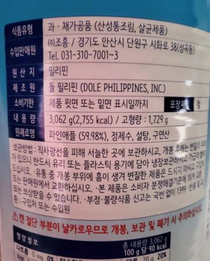 Dole 파인애플슬라이스 3,062g 이미지