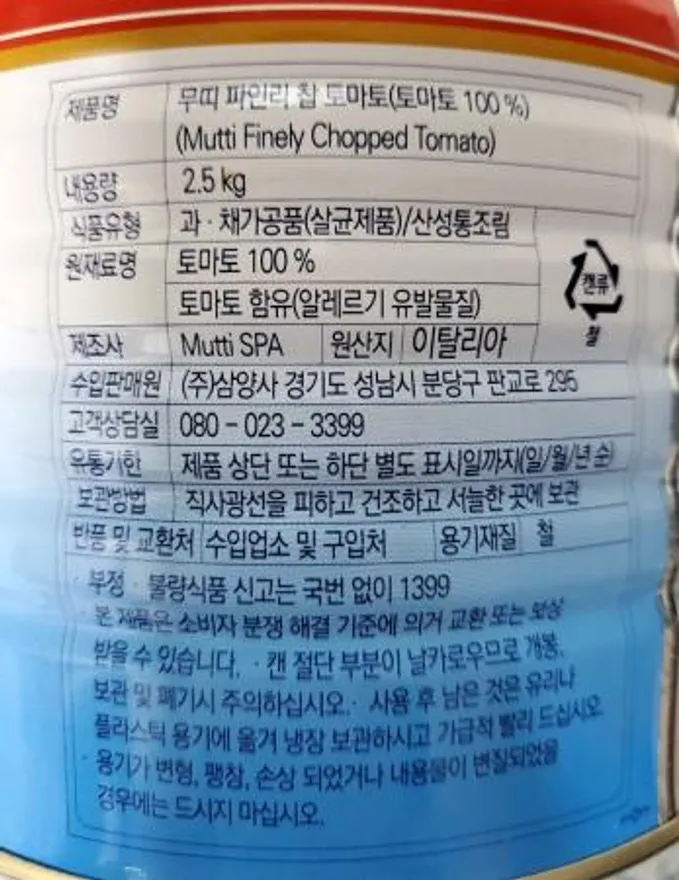 무띠 파인리챱 토마토 2.5kg 이미지