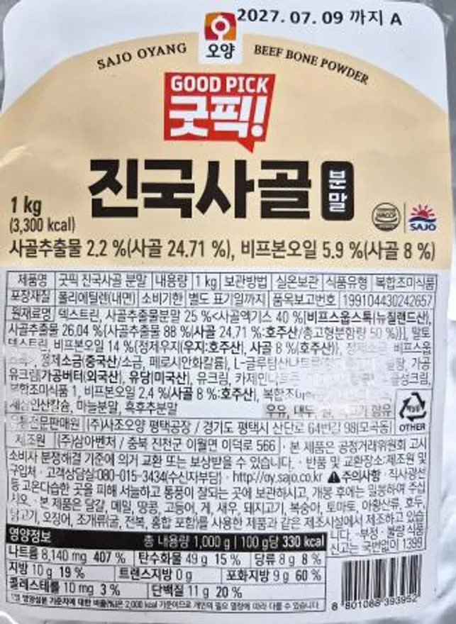 굿픽 진국사골분말 1kg 이미지