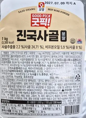 굿픽 진국사골분말 1kg 이미지