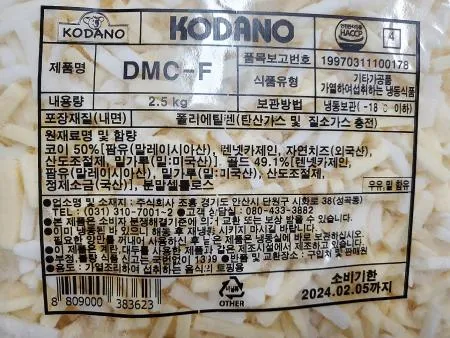 코다노 피자치즈 DMC-F 2.5kg 냉동 이미지