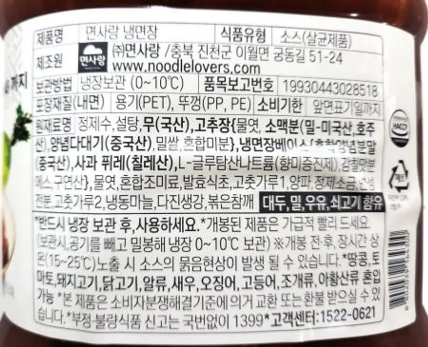 면사랑 냉면장 2kg 이미지