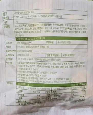 사옹원 계란옷입은 매콤고기완자 1kg 이미지