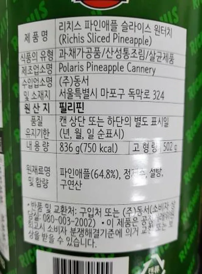 리치스 파인애플 슬라이스 원터치 836g 이미지