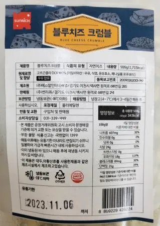 썬리취 블루치즈크럼블 500g 이미지