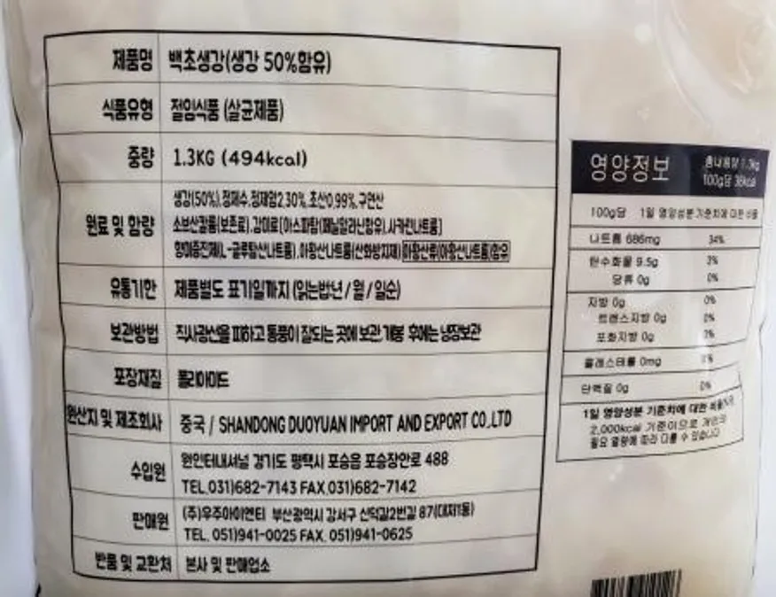 백초생강 1.3kg 이미지