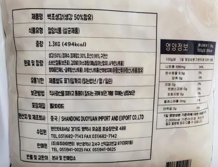 백초생강 1.3kg 이미지