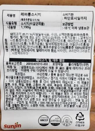 선진 페퍼롱소시지 1.19kg (85g x 14개) 이미지