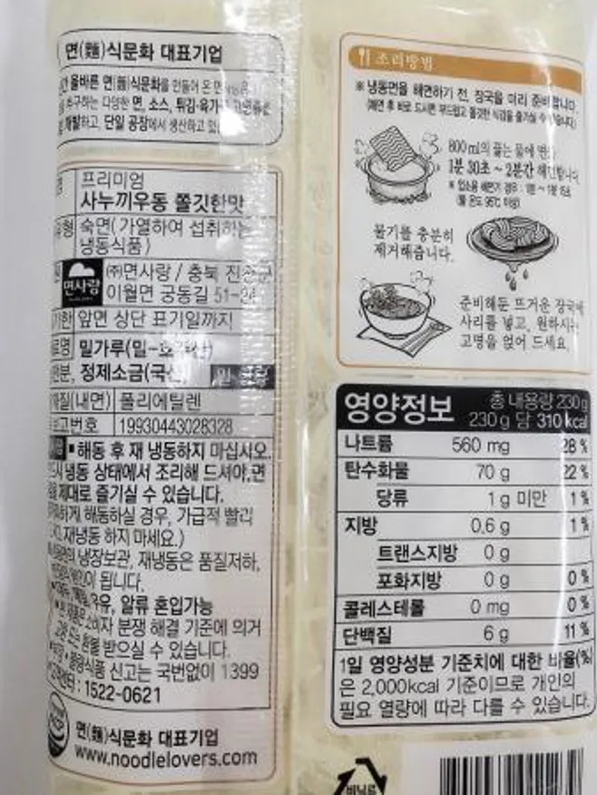 프리미엄 사누끼우동 쫄깃한맛 (1인) 230g x 40봉 이미지