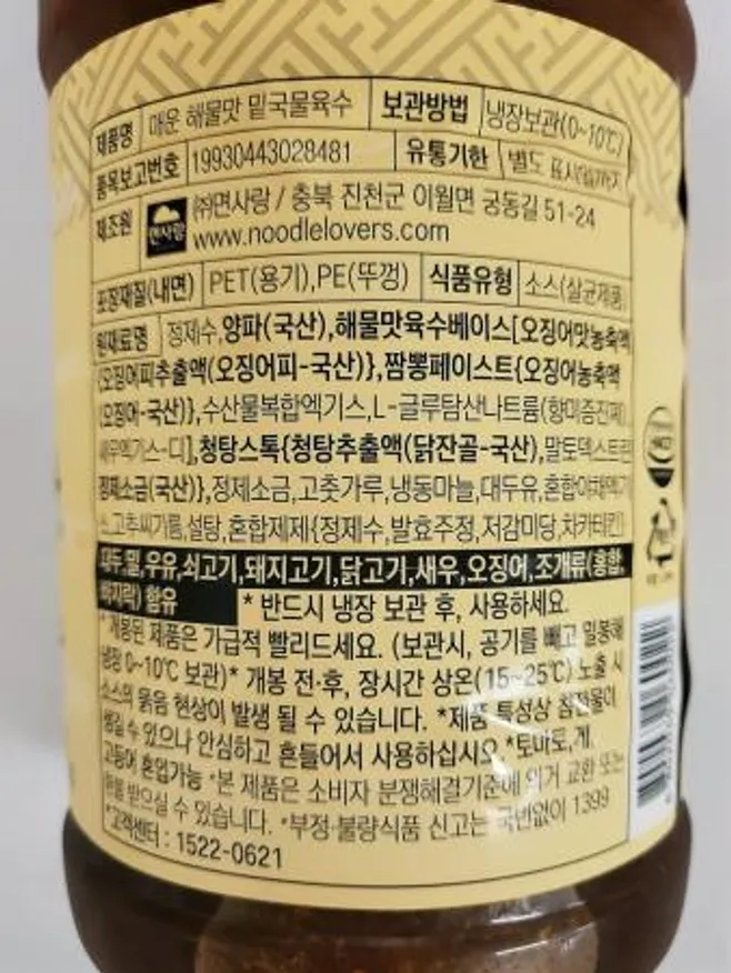 면사랑 밑국물매운해물맛육수 1.8L 이미지