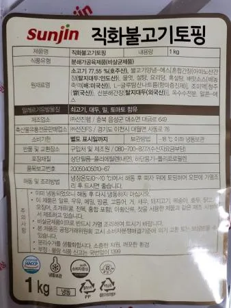 선진 직화불고기토핑 1kg 이미지