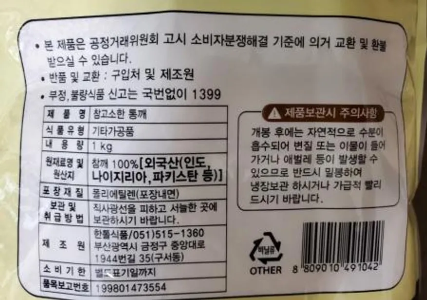 한톨 참고소한통깨 1kg 이미지