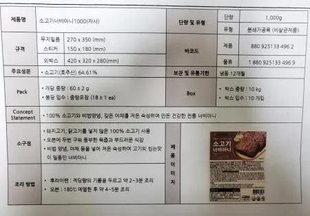 마니커 소고기너비아니 1kg 이미지
