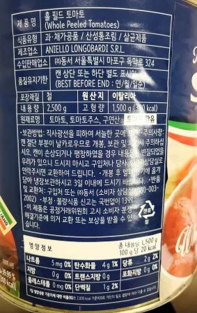  롱고바디홀토마토 아니엘로와 내용물 동일인  동서 산마르노 홀 필드 토마토 2.5kg (이태리산)  이미지